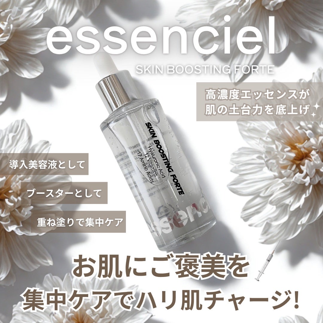 スキンブースティングフォルテセラム/essenciel/美容液を使ったクチコミ(1枚目)