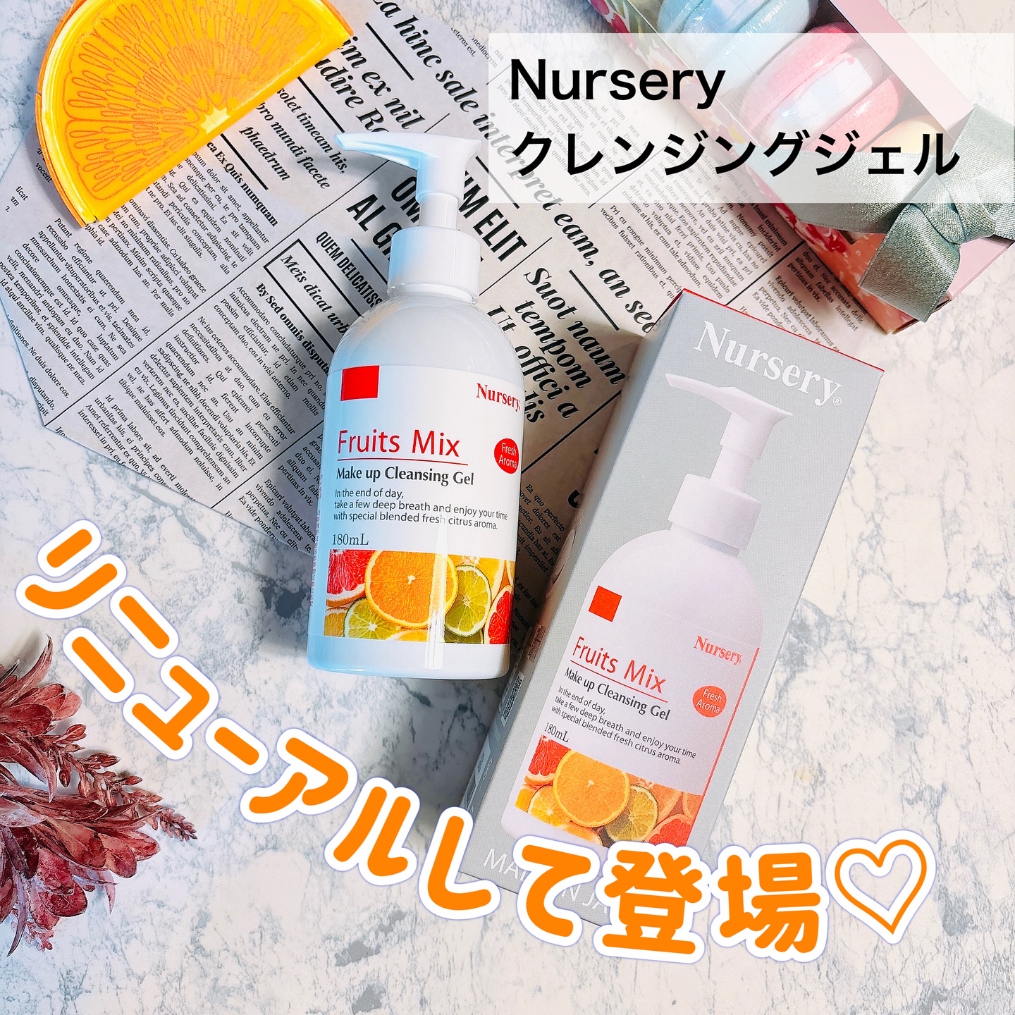 Ｗクレンジングジェルフルーツミックス/Nursery(ナーセリー)/クレンジングジェルを使ったクチコミ（1枚目）