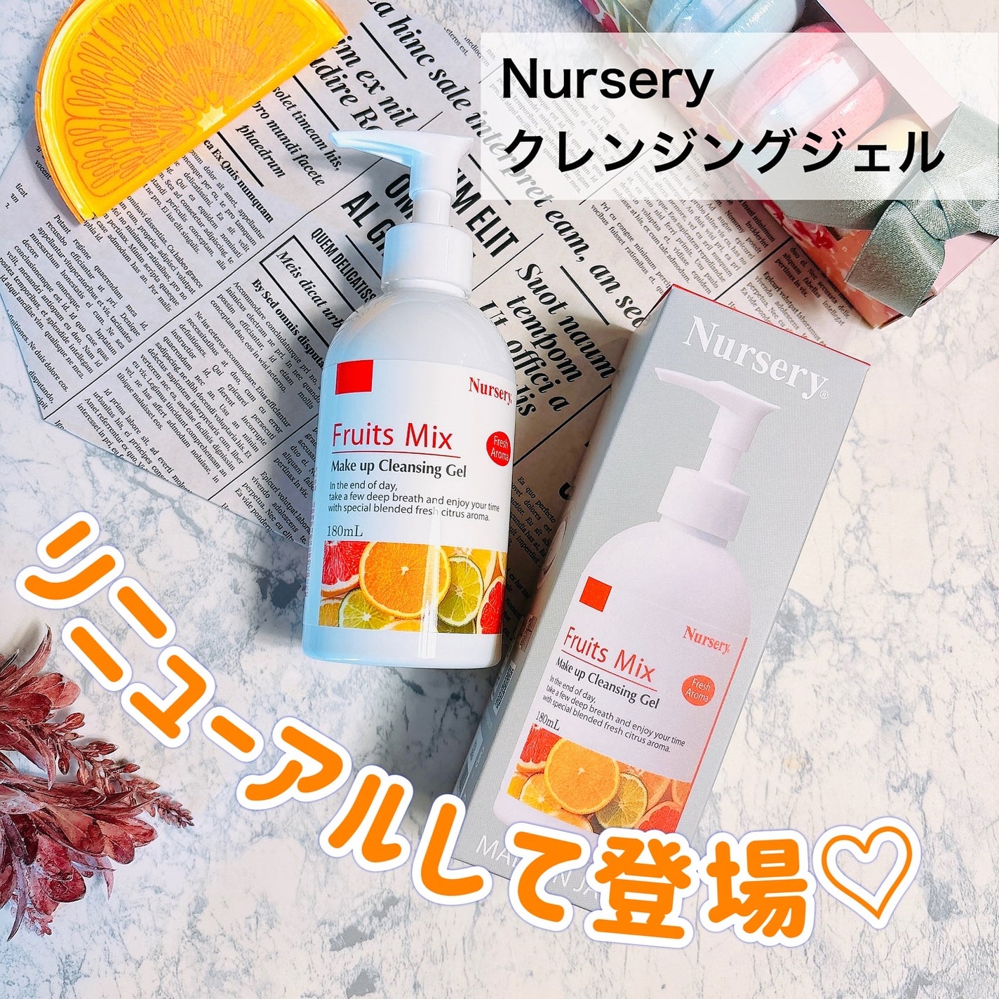 Wクレンジングジェルフルーツミックス/Nursery(ナーセリー)/クレンジングジェルを使ったクチコミ(1枚目)