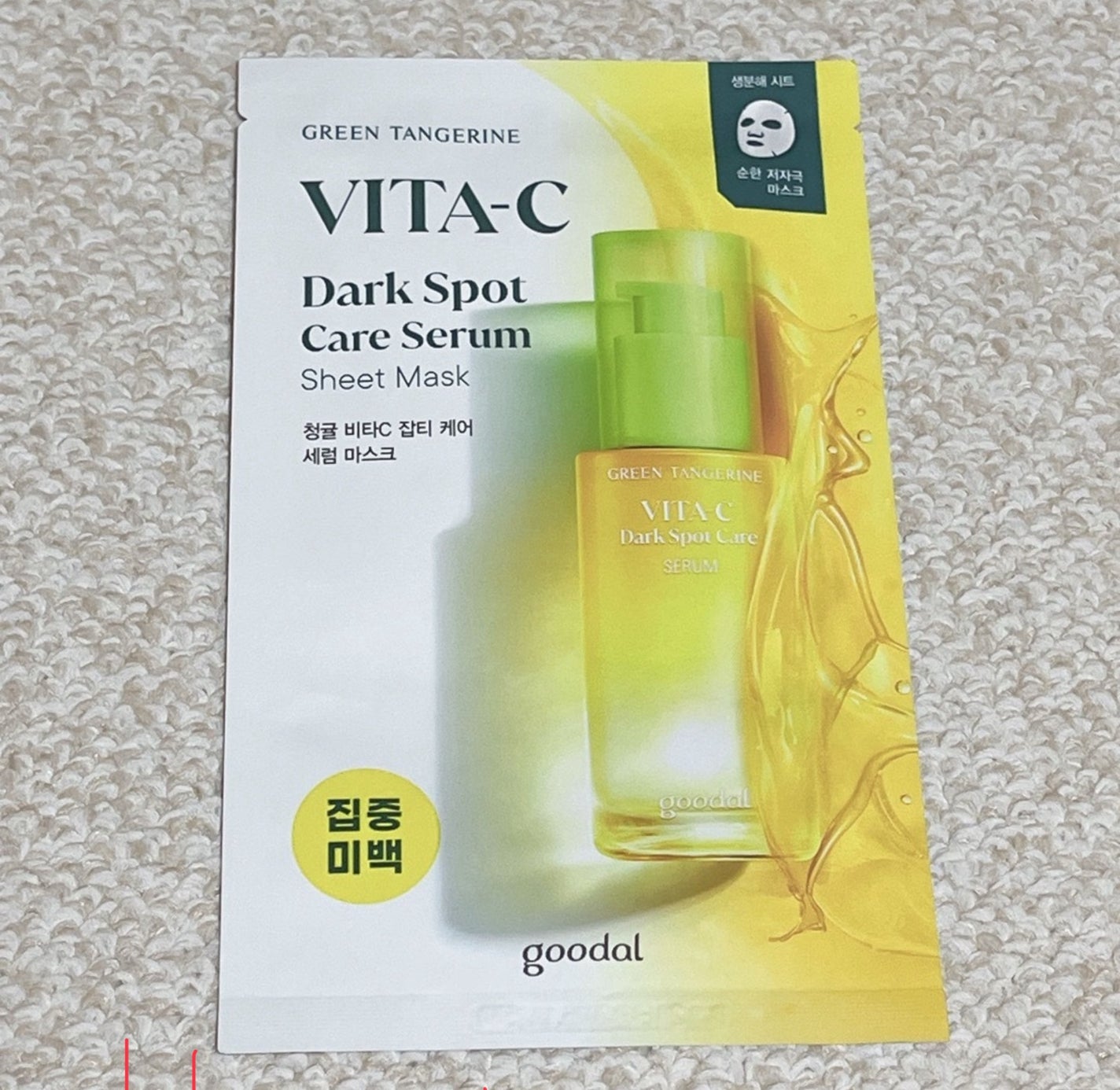 グーダル グリーンタンジェリンビタCセラムマスク/goodal/シートマスク・パックを使ったクチコミ(1枚目)