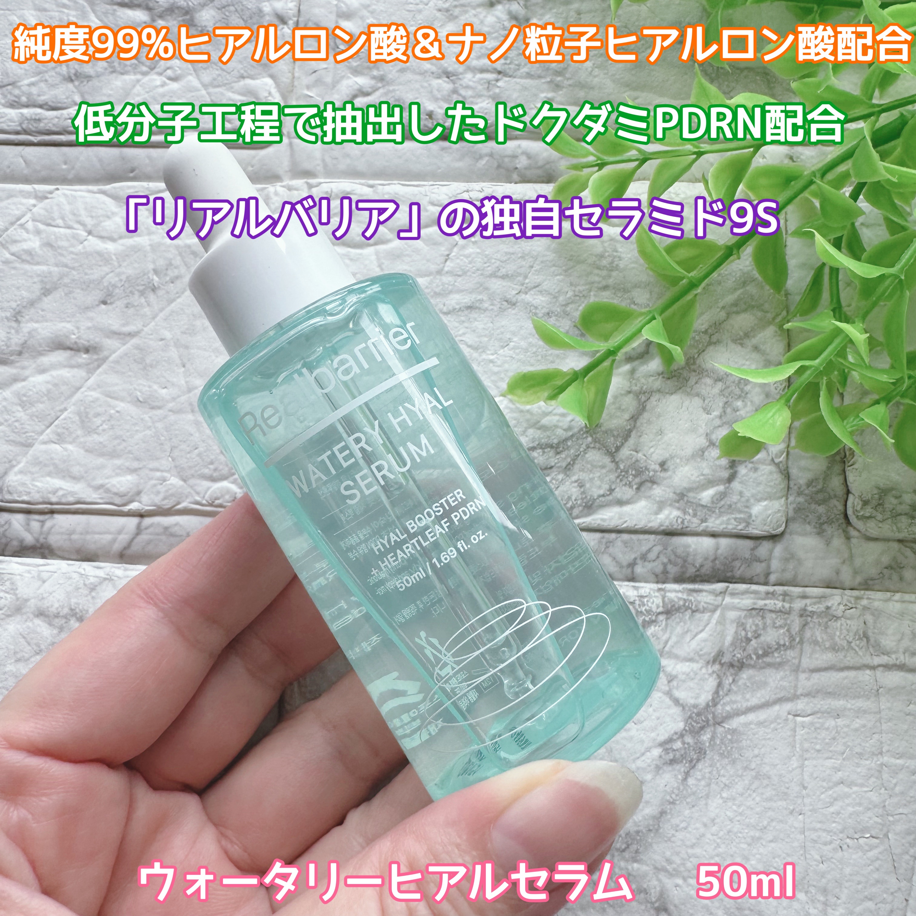 ウォータリー ヒアル セラム/Real Barrier/美容液を使ったクチコミ（1枚目）