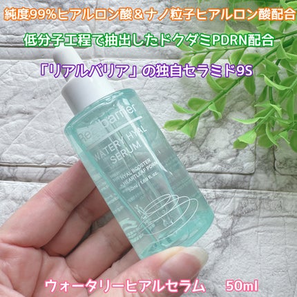 ウォータリー ヒアル セラム/Real Barrier/美容液を使ったクチコミ(1枚目)