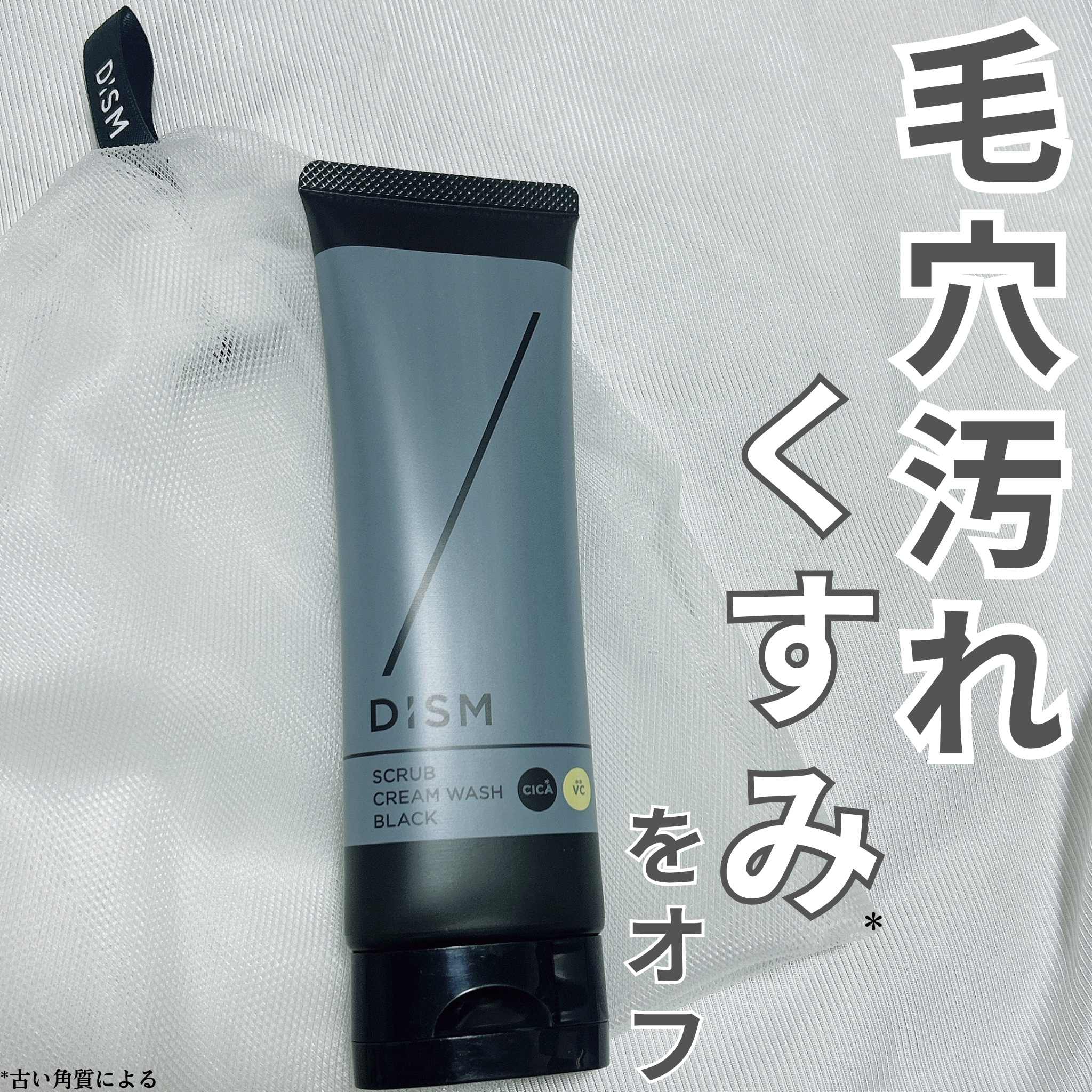 ディズム　エンリッチ　バブルネット/DISM/その他スキンケアグッズを使ったクチコミ（1枚目）