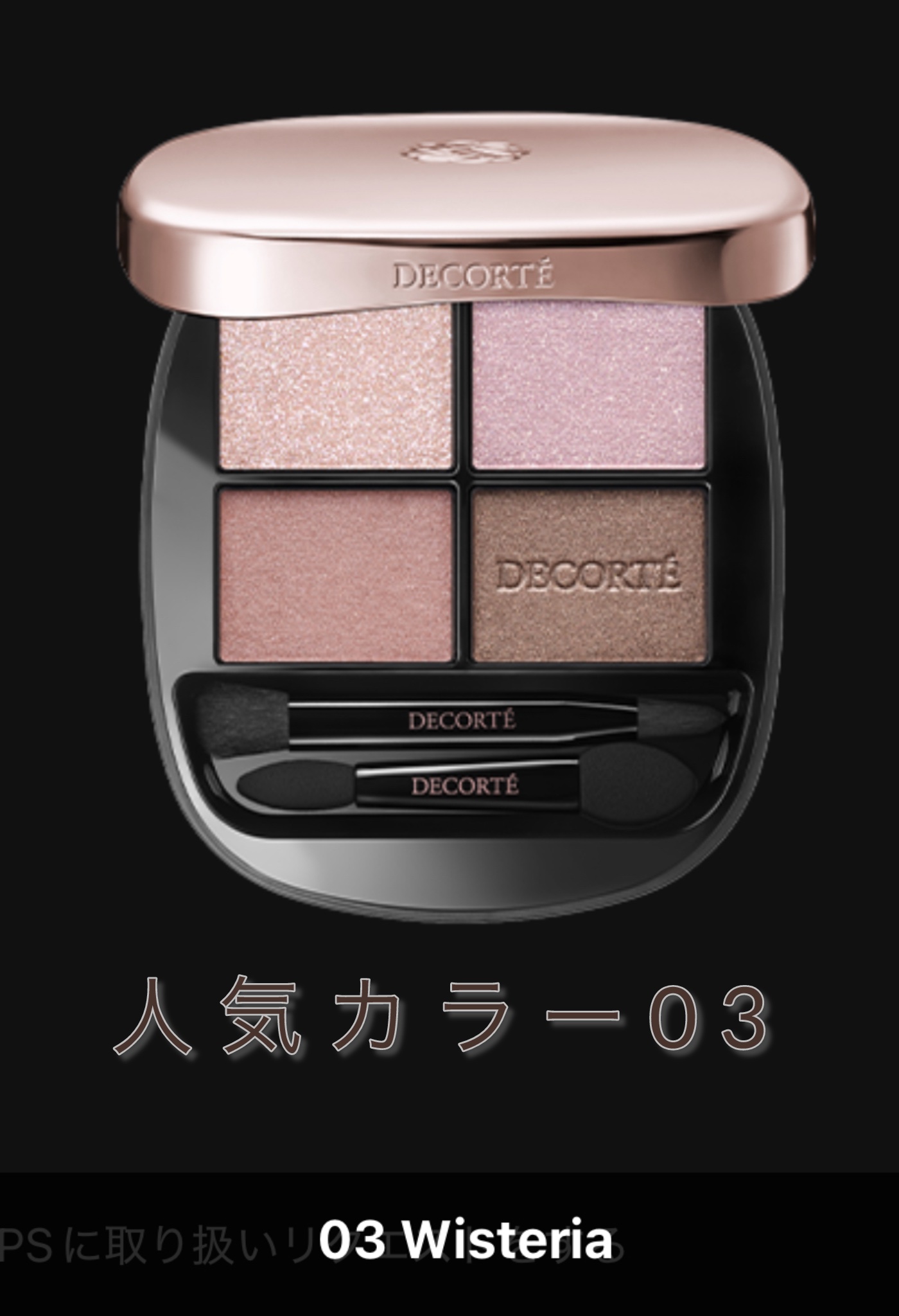 2025年夏新作アイシャドウパレット】コスメデコルテ スキン