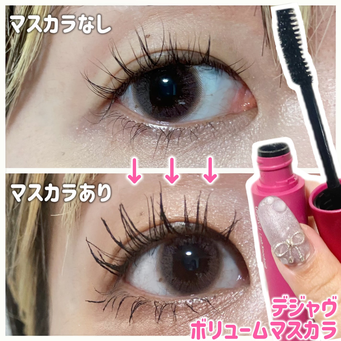 「塗るつけまつげ」ボリュームタイプ/デジャヴュ/マスカラを使ったクチコミ(1枚目)