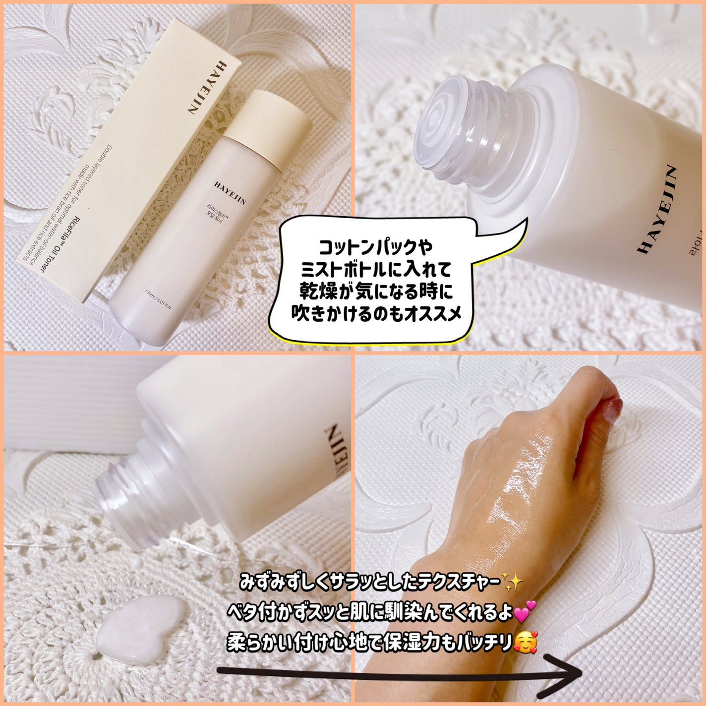 ライスピラーオイルトナー/HAYEJIN/化粧水を使ったクチコミ(2枚目)