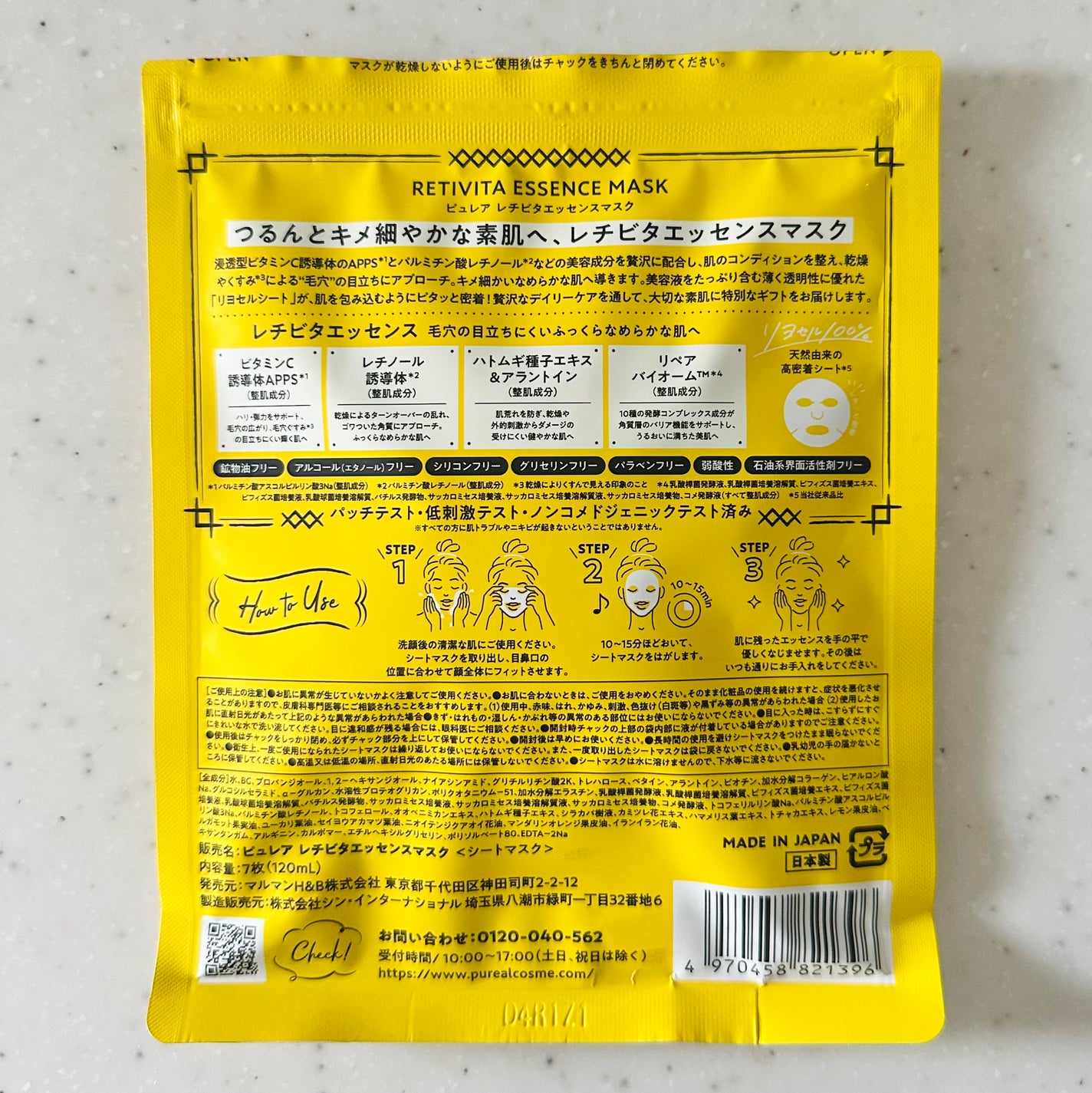 レチビタエッセンスマスク/ピュレア/シートマスク・パックを使ったクチコミ(4枚目)