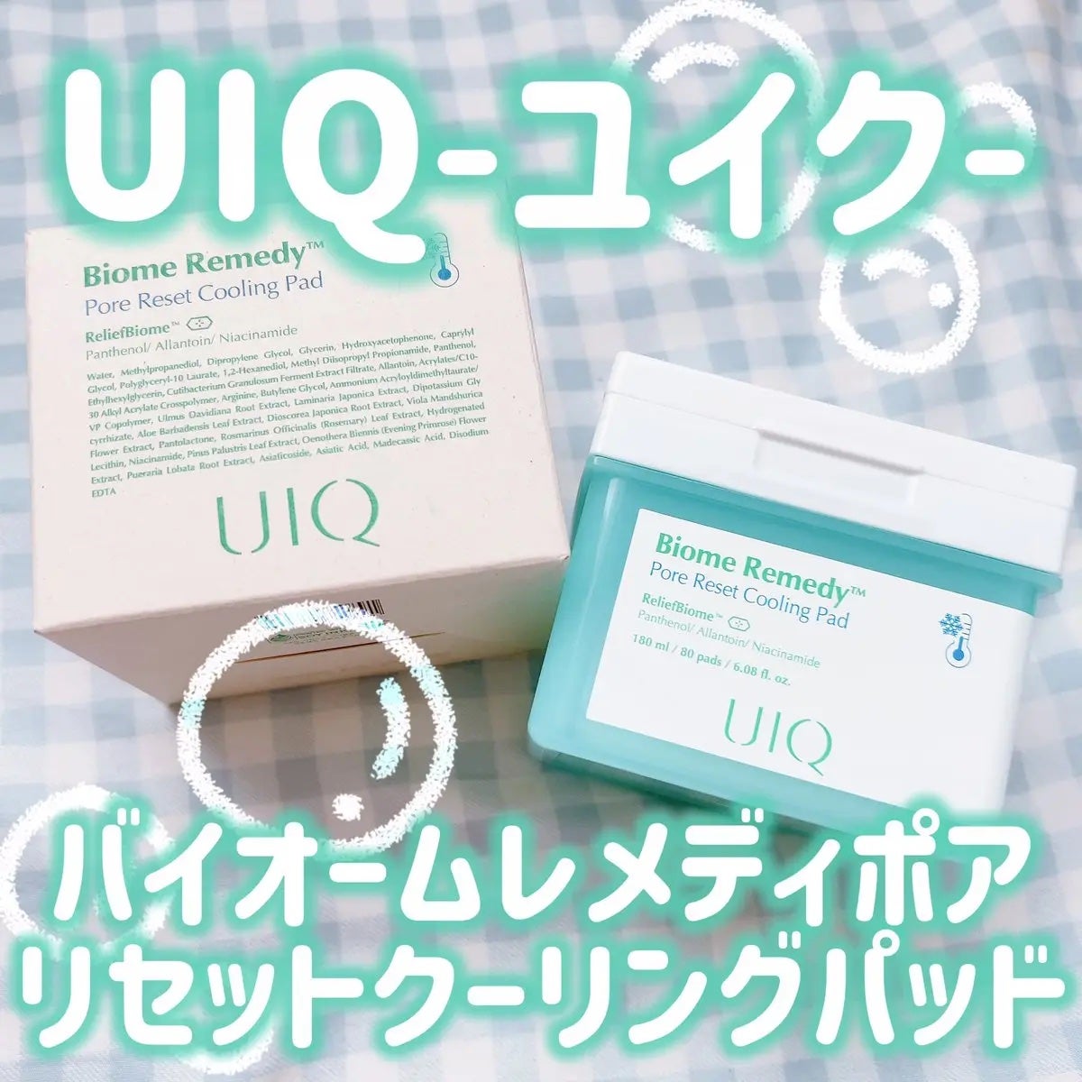 バイオームレメディポアリセットクーリングパッド/UIQ/トナーパッドを使ったクチコミ(1枚目)