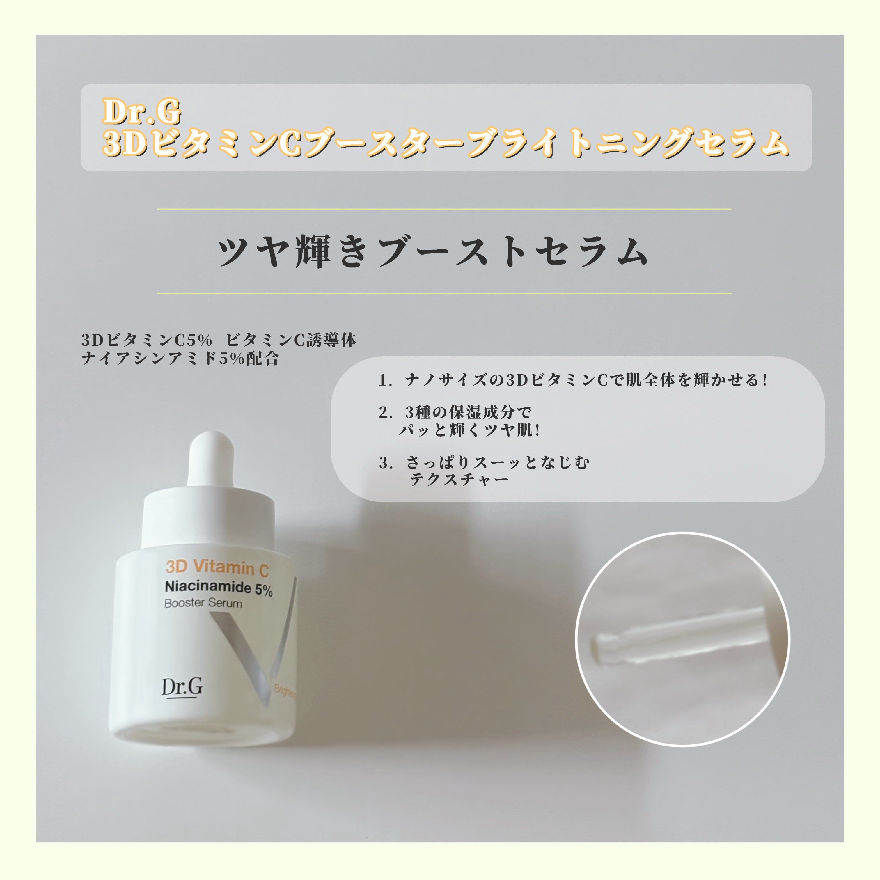 3X パンテノール ヒアルロン酸 ブースターセラム/Dr.G/美容液を使ったクチコミ（3枚目）