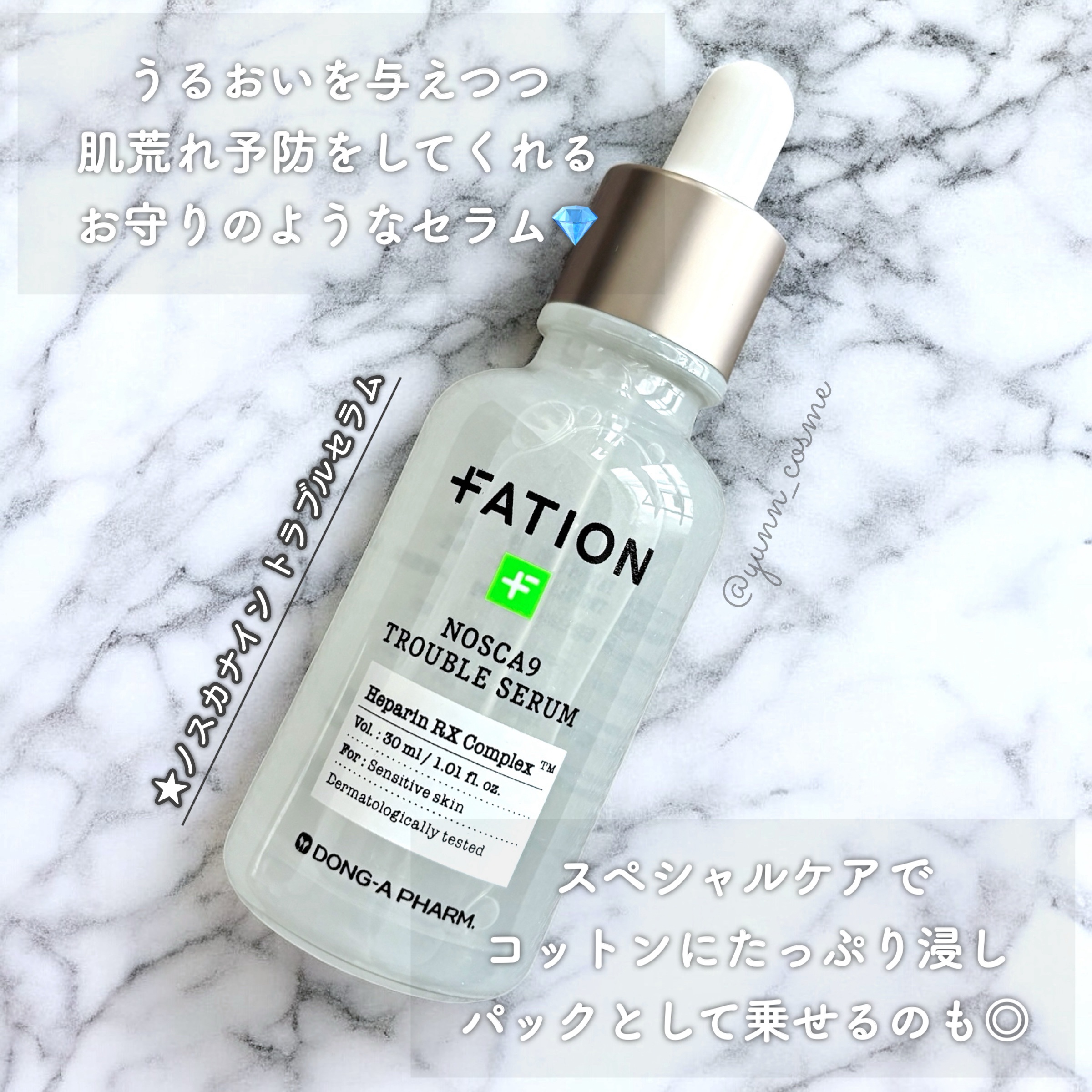 ノスカナイン トラブル セラム/FATION/美容液を使ったクチコミ（2枚目）