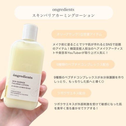 Skin Barrier Calming Lotion/Ongredients/乳液を使ったクチコミ(2枚目)
