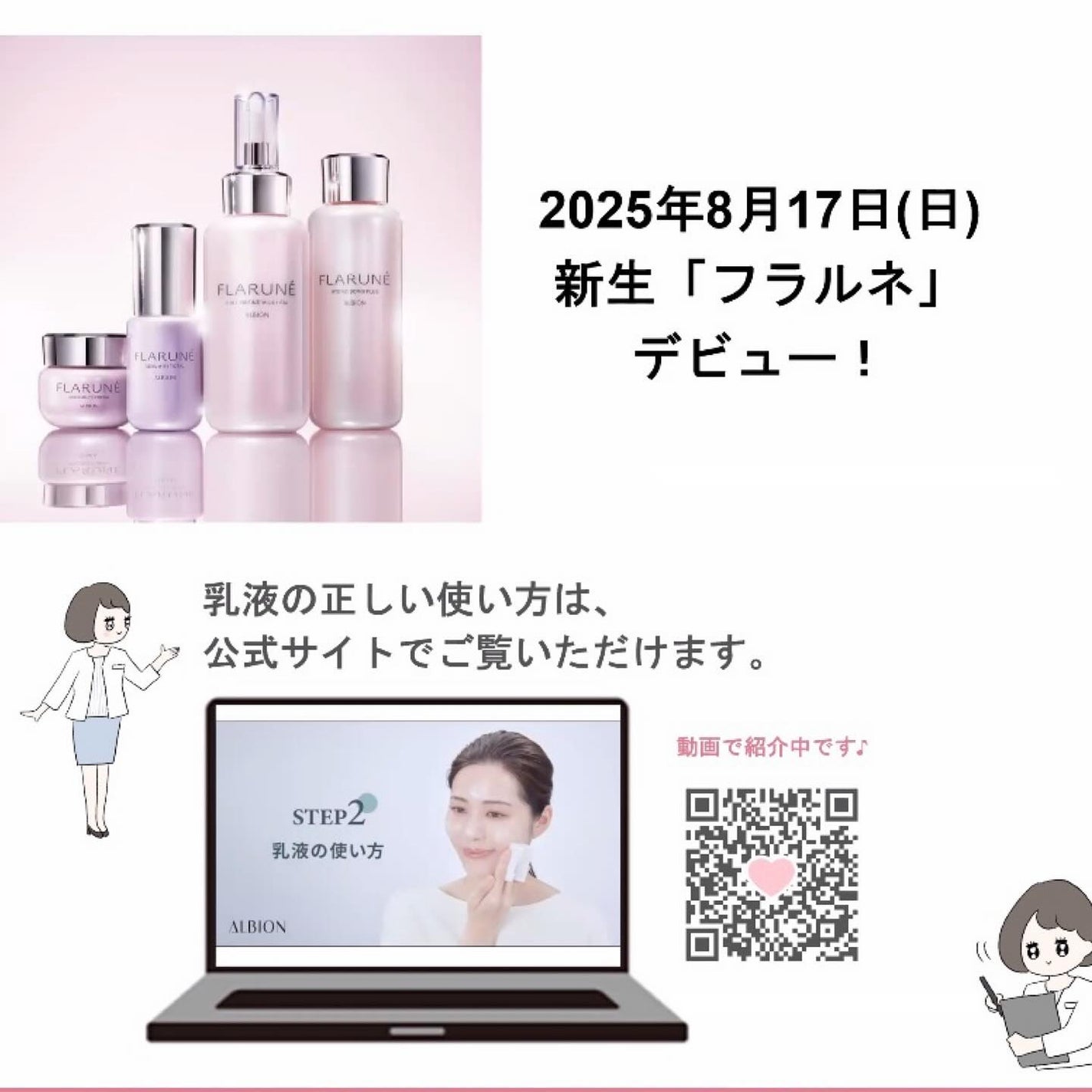 宙 on LIPS 「アルビオンさまからいただきました✨アルビオン先行乳液FLARU..」(5枚目)