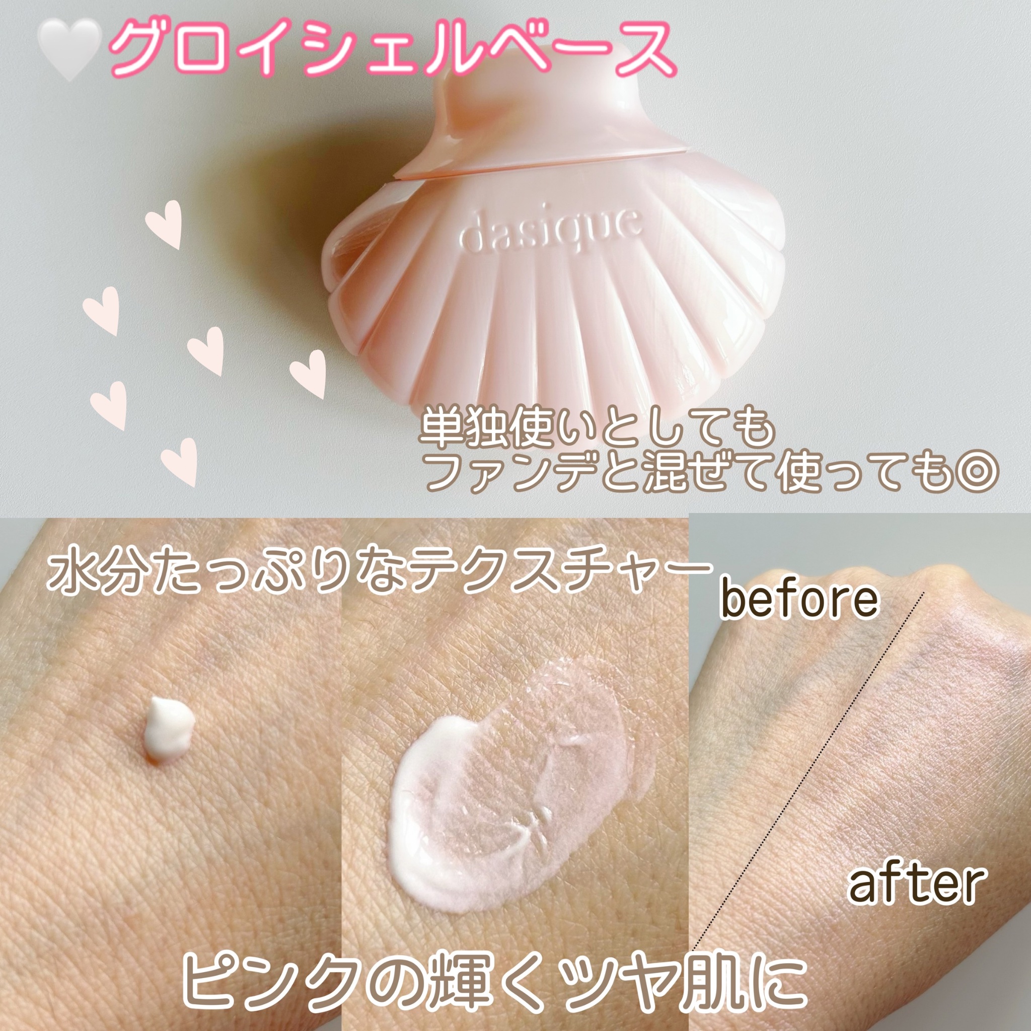 アクアシェルサンクリーム/dasique/日焼け止め・UVケアを使ったクチコミ（2枚目）