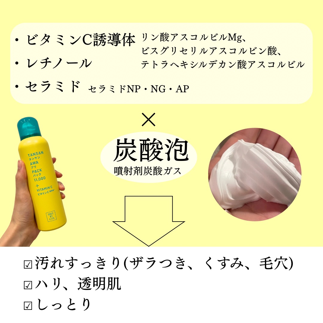 SHEE BY LITS 炭酸美容パック/リッツ/洗い流すパック・マスクを使ったクチコミ（2枚目）