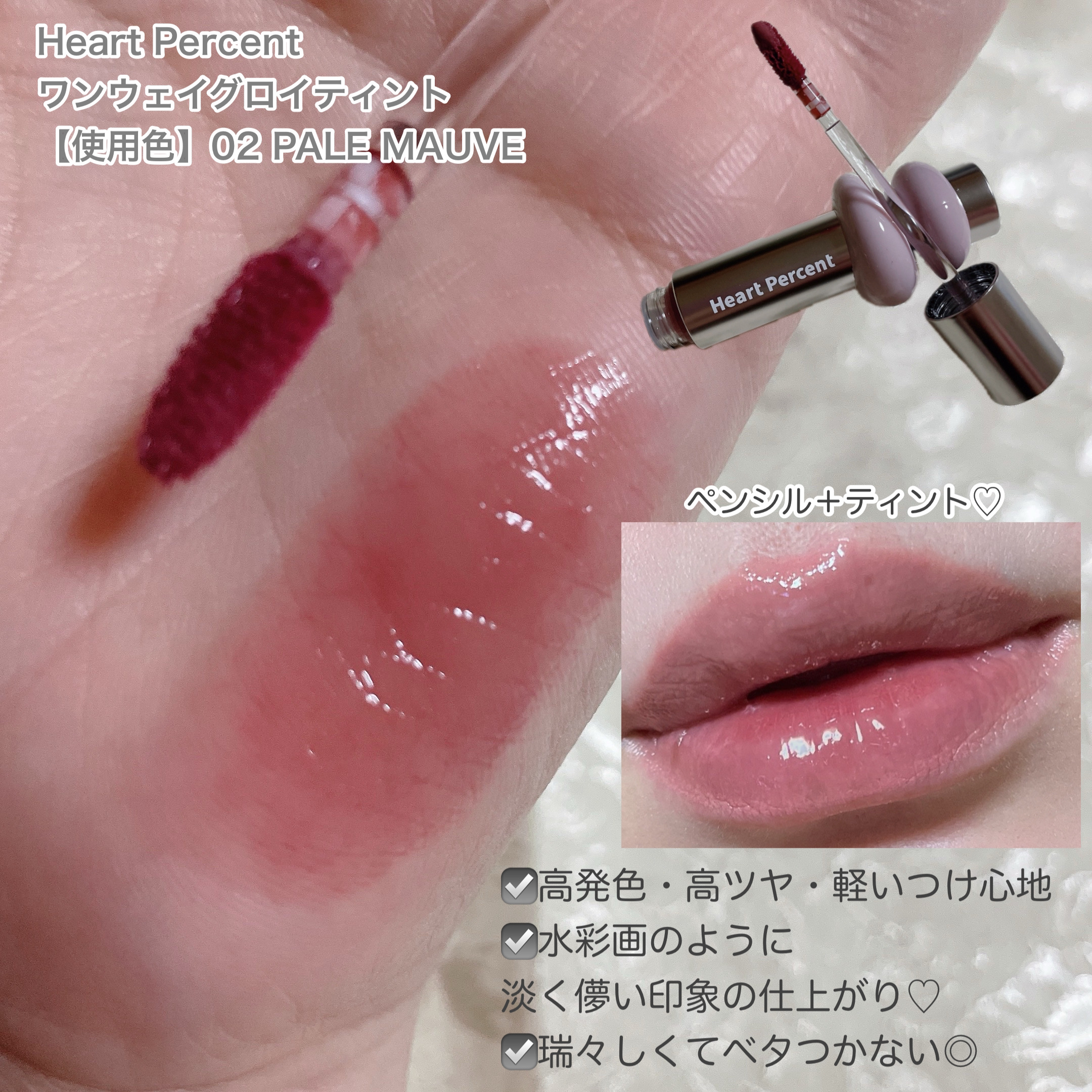 ドットオンムードリップペンシル/Heart Percent/リップライナーを使ったクチコミ（3枚目）
