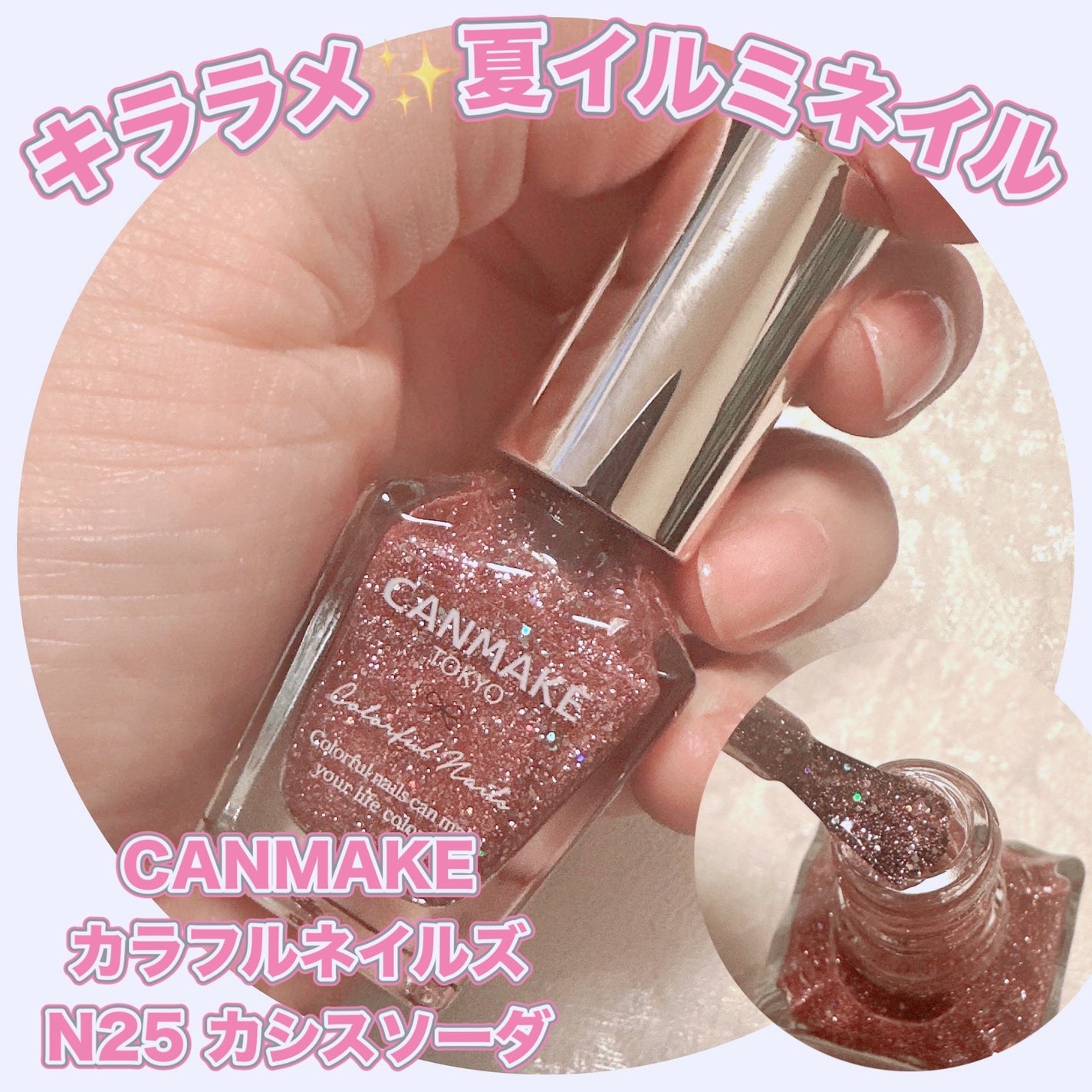 カラフルネイルズ/キャンメイク/マニキュアを使ったクチコミ(1枚目)