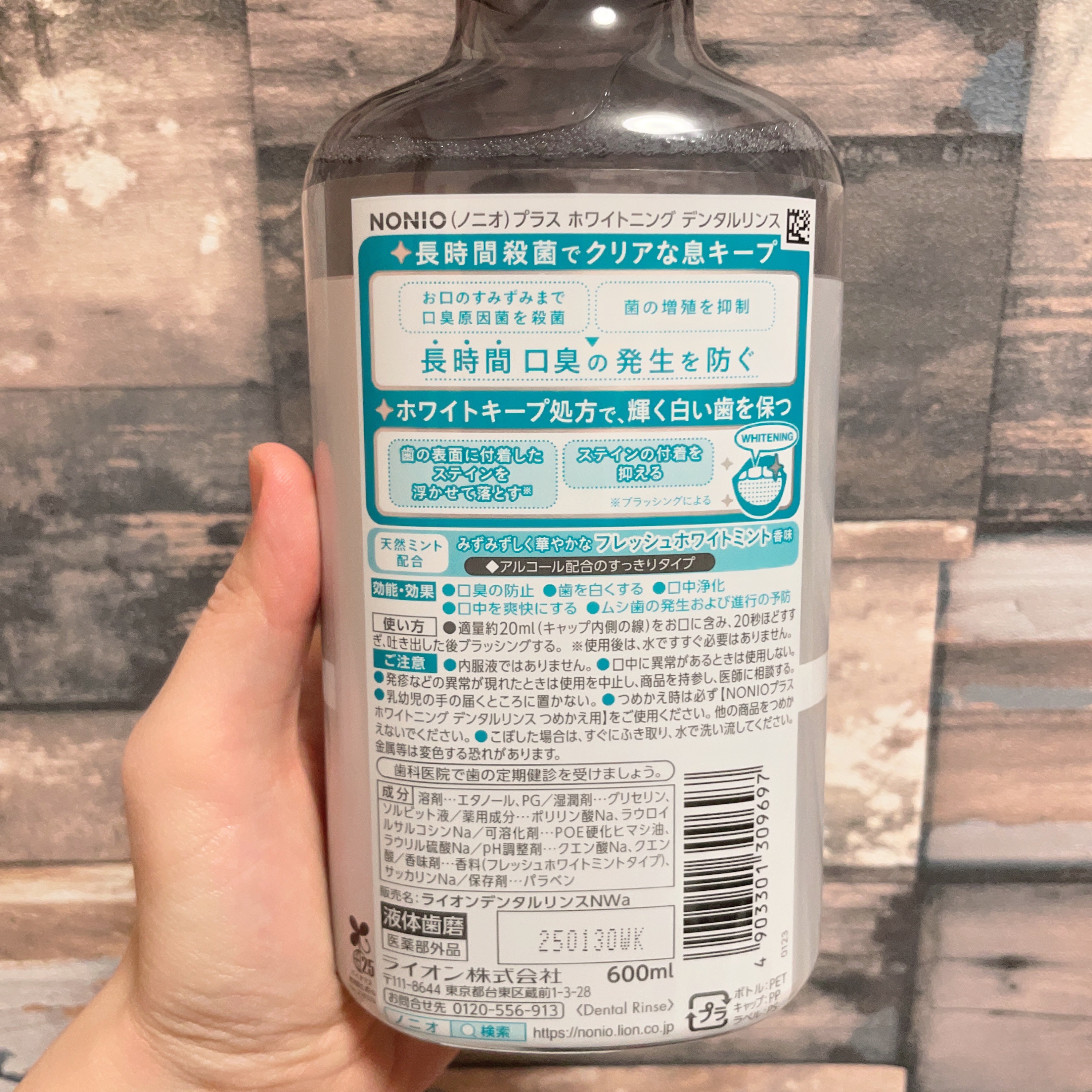 NONIOプラスホワイトニングデンタルリンス/NONIO/マウスウォッシュ・スプレーを使ったクチコミ（3枚目）