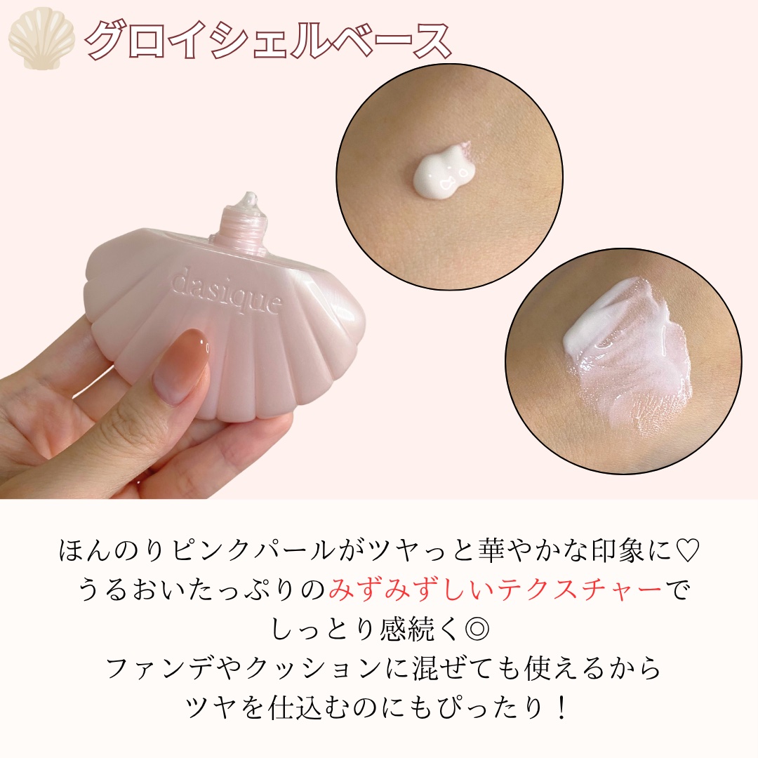 アクアシェルサンクリーム/dasique/日焼け止め・UVケアを使ったクチコミ（3枚目）