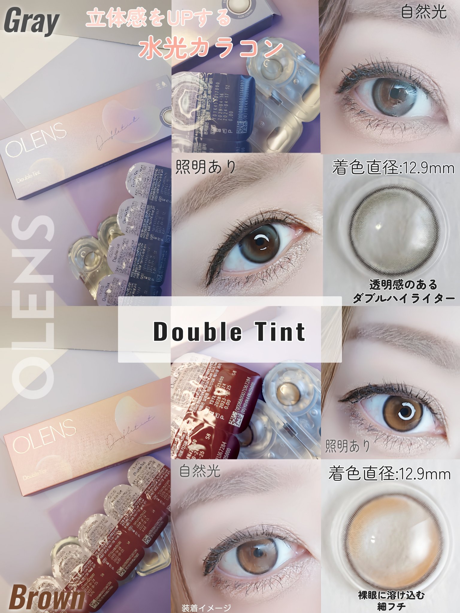 Double Tint 1day/OLENS/カラーコンタクトレンズを使ったクチコミ（3枚目）