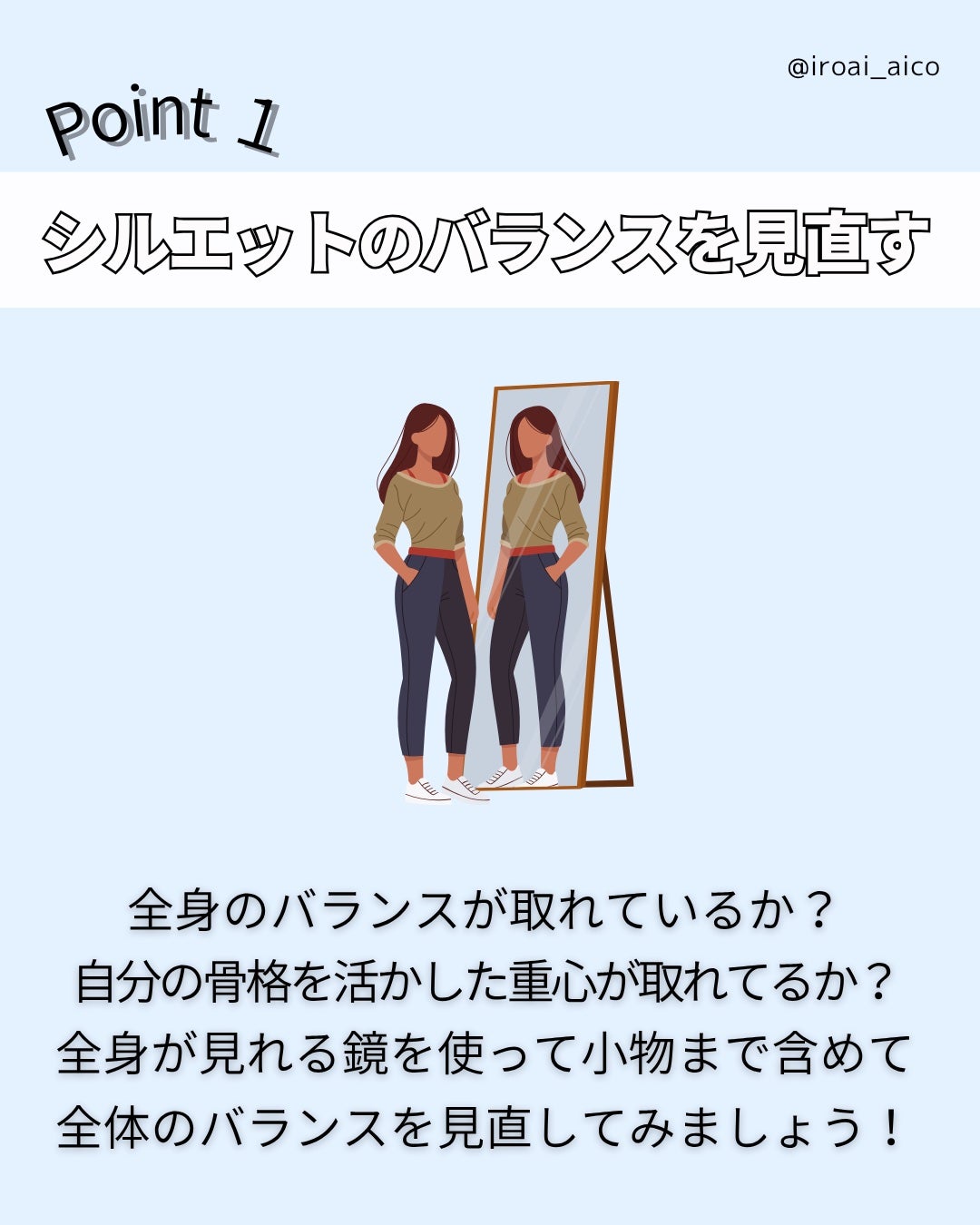 IROAI いろあい あいこ 【高知】パーソナルカラー on LIPS 「@iroai_aico服を着たらなんか変?せっかく組んだコーデ..」(3枚目)