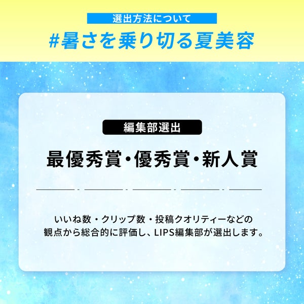 【BIGな景品あり】お悩み解決。「#暑さを乗り切る夏美容」について語り合おう!の画像