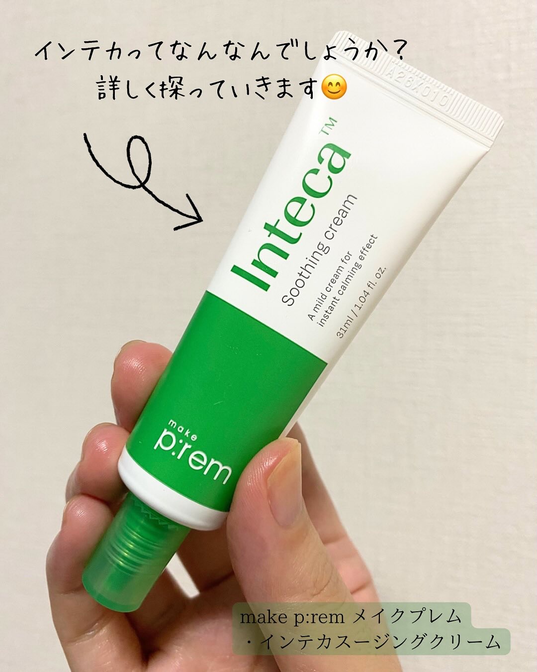 インテカ スージングクリーム/make prem/フェイスクリームを使ったクチコミ（2枚目）
