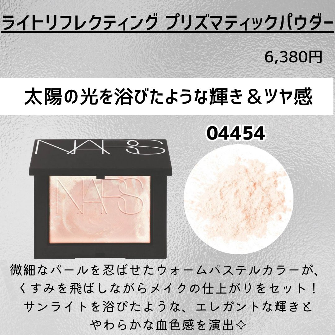 ライトリフレクティング プリズマティックパウダー/NARS/プレストパウダーを使ったクチコミ（2枚目）