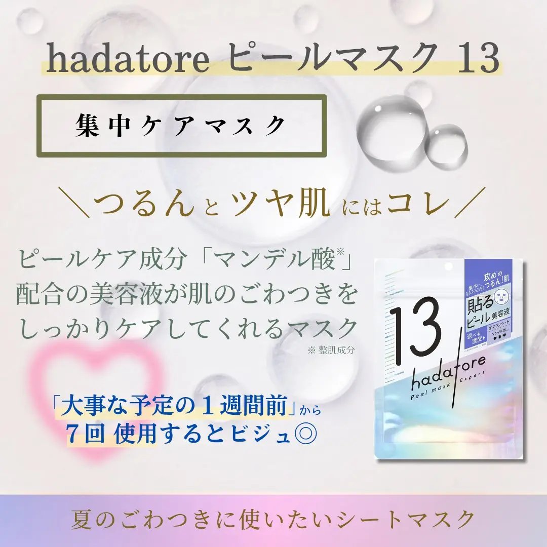 hadatore ピールマスク 13[シートマスク]/hadatore/シートマスク・パックを使ったクチコミ（2枚目）