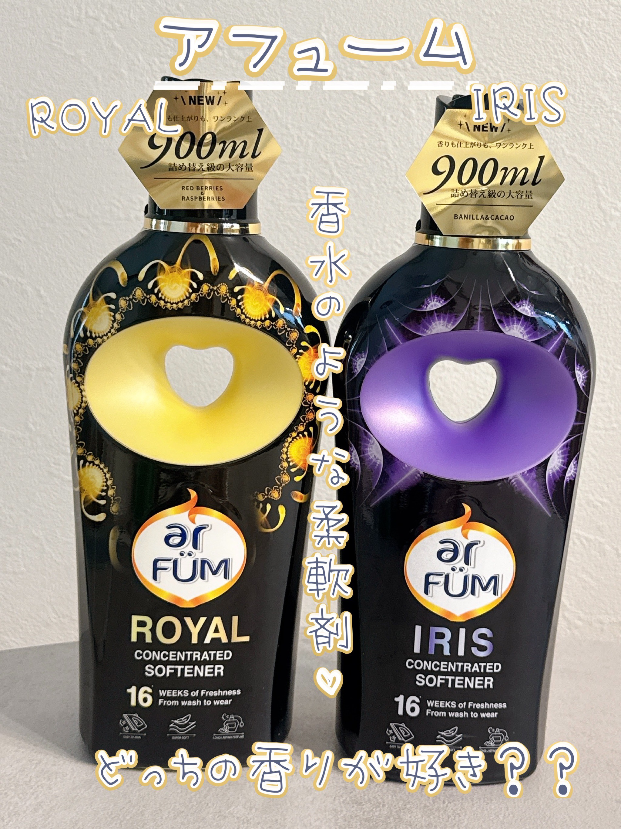 BLACK LABEL ロマンティック アイリス バニラ＆カカオの優しい香り/arFUM/柔軟剤を使ったクチコミ（1枚目）