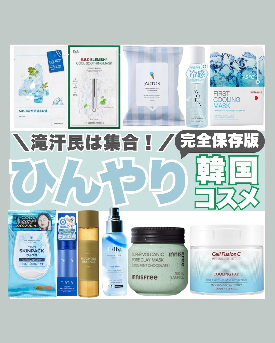 はく|韓流美容男子🧴フォロバ100 on LIPS 「\滝汗民、全員集合!/真夏でもメイク崩れ知らずの【ひんやり韓国..」(1枚目)