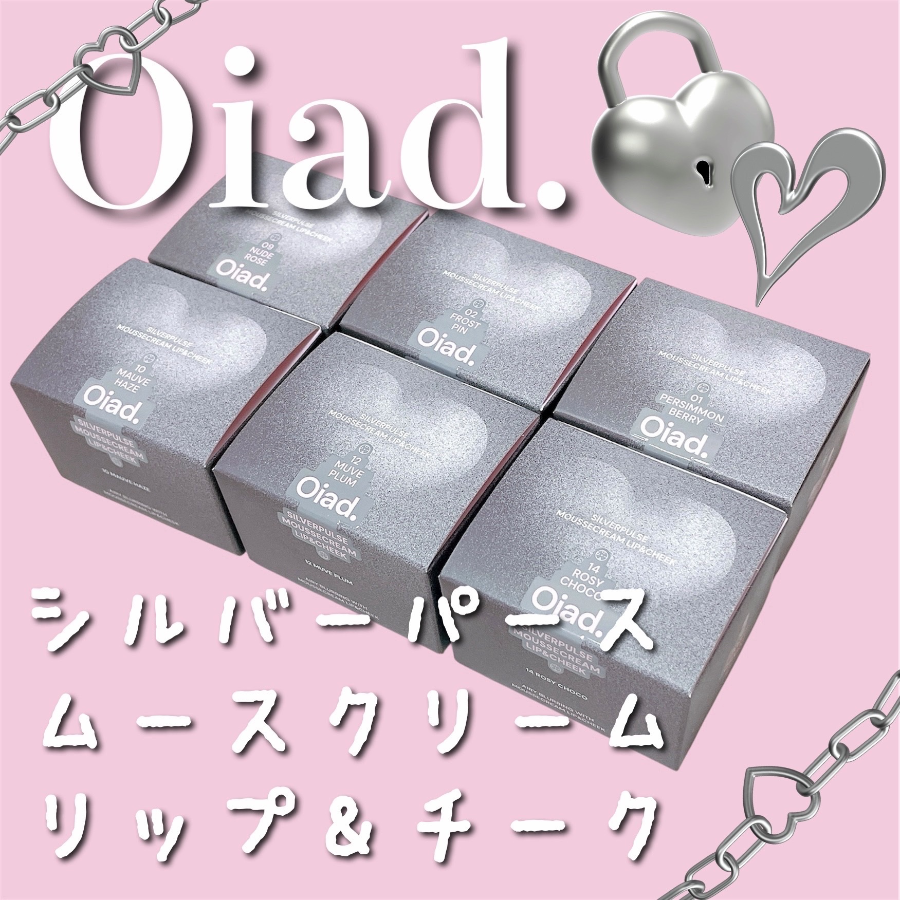 シルバーパース ムースクリーム リップ＆チーク/oiad/ジェル・クリームチークを使ったクチコミ（1枚目）