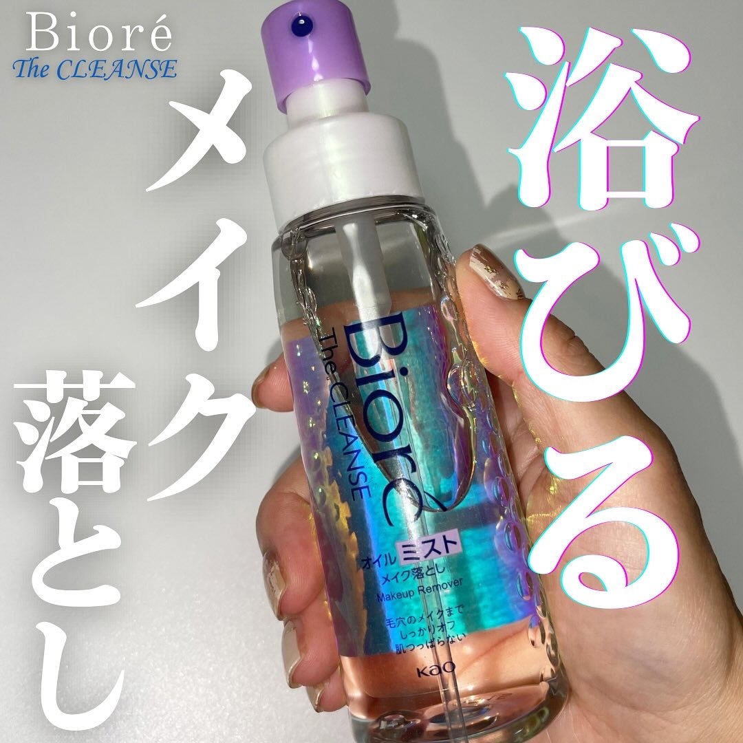 ザ クレンズ オイルミストメイク落とし/ビオレ/オイルクレンジングを使ったクチコミ(1枚目)