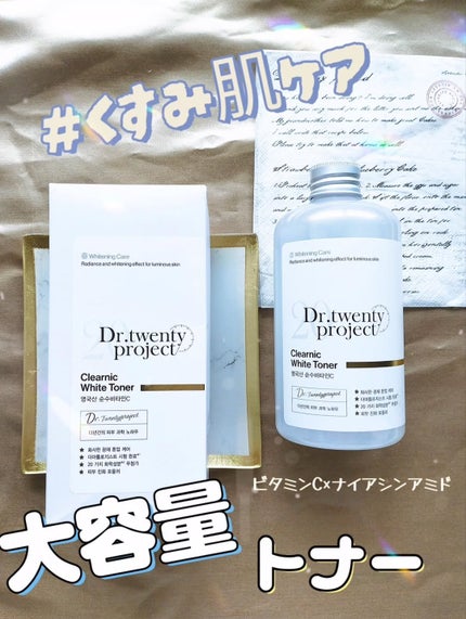 クリアニックホワイトトナー/Dr.Twenty Project/化粧水を使ったクチコミ(1枚目)