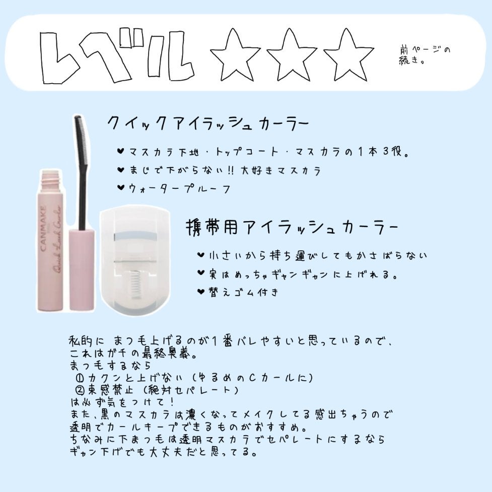 クイックラッシュカーラー/キャンメイク/マスカラ下地を使ったクチコミ(6枚目)