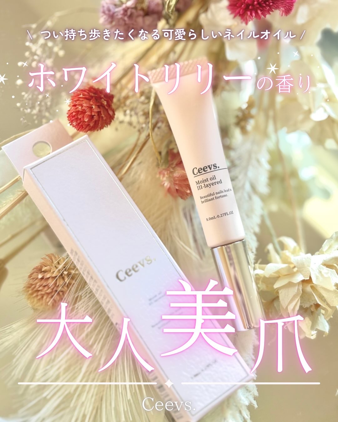 ネイルオイル Ⅲ-layerd/Ceevs./ネイルオイル・トリートメントを使ったクチコミ（1枚目）