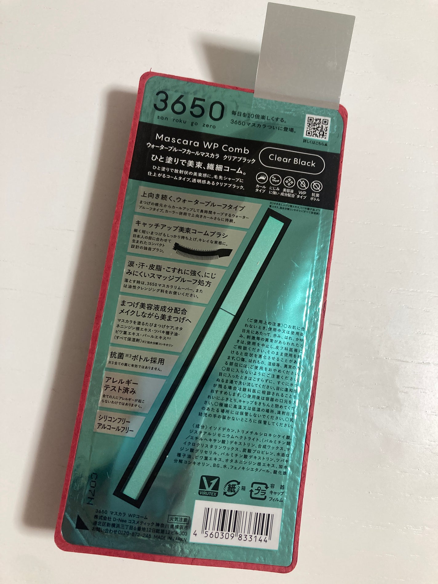 マスカラ WPコーム/3650/マスカラを使ったクチコミ(4枚目)