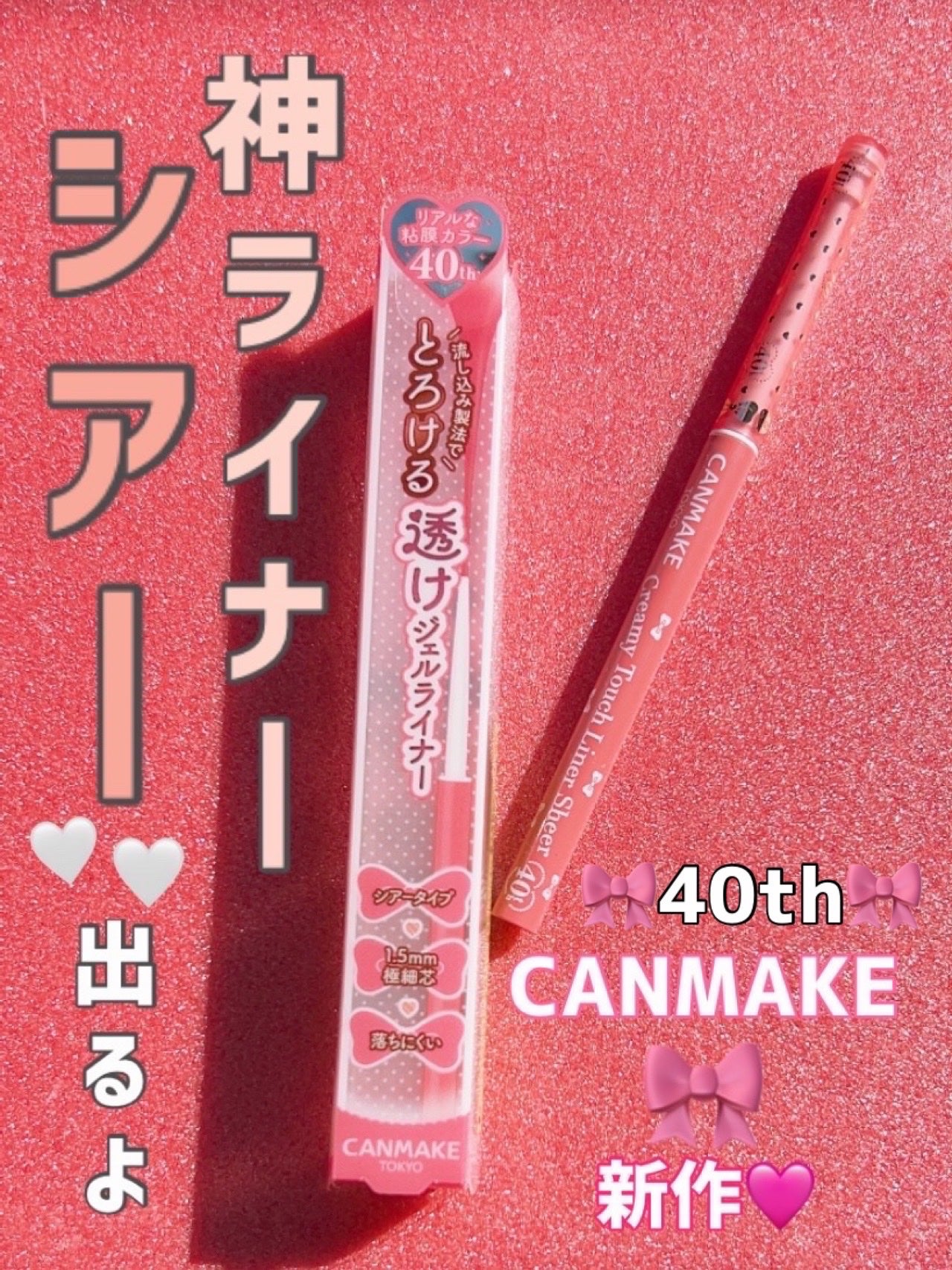 クリーミータッチライナー シアー/キャンメイク/ジェルアイライナーを使ったクチコミ(1枚目)