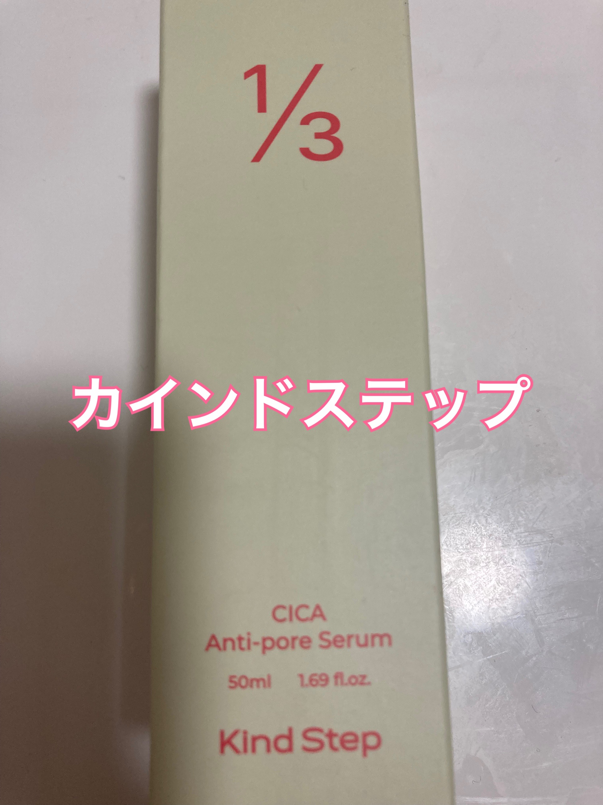 シカポアセラム /KindStep/美容液を使ったクチコミ（1枚目）