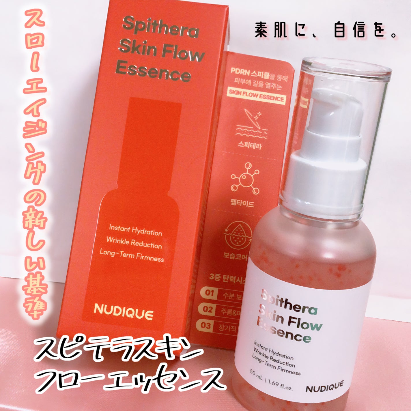 スピテラスキンフローエッセンス/NUDIQUE/美容液を使ったクチコミ(1枚目)