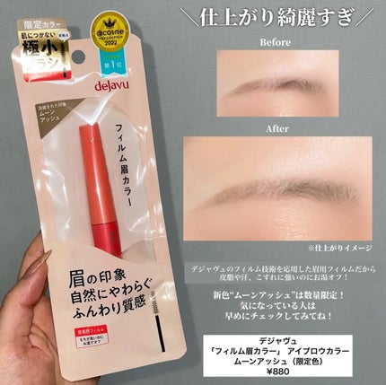 フィルム眉カラー/デジャヴュ/眉マスカラを使ったクチコミ(4枚目)