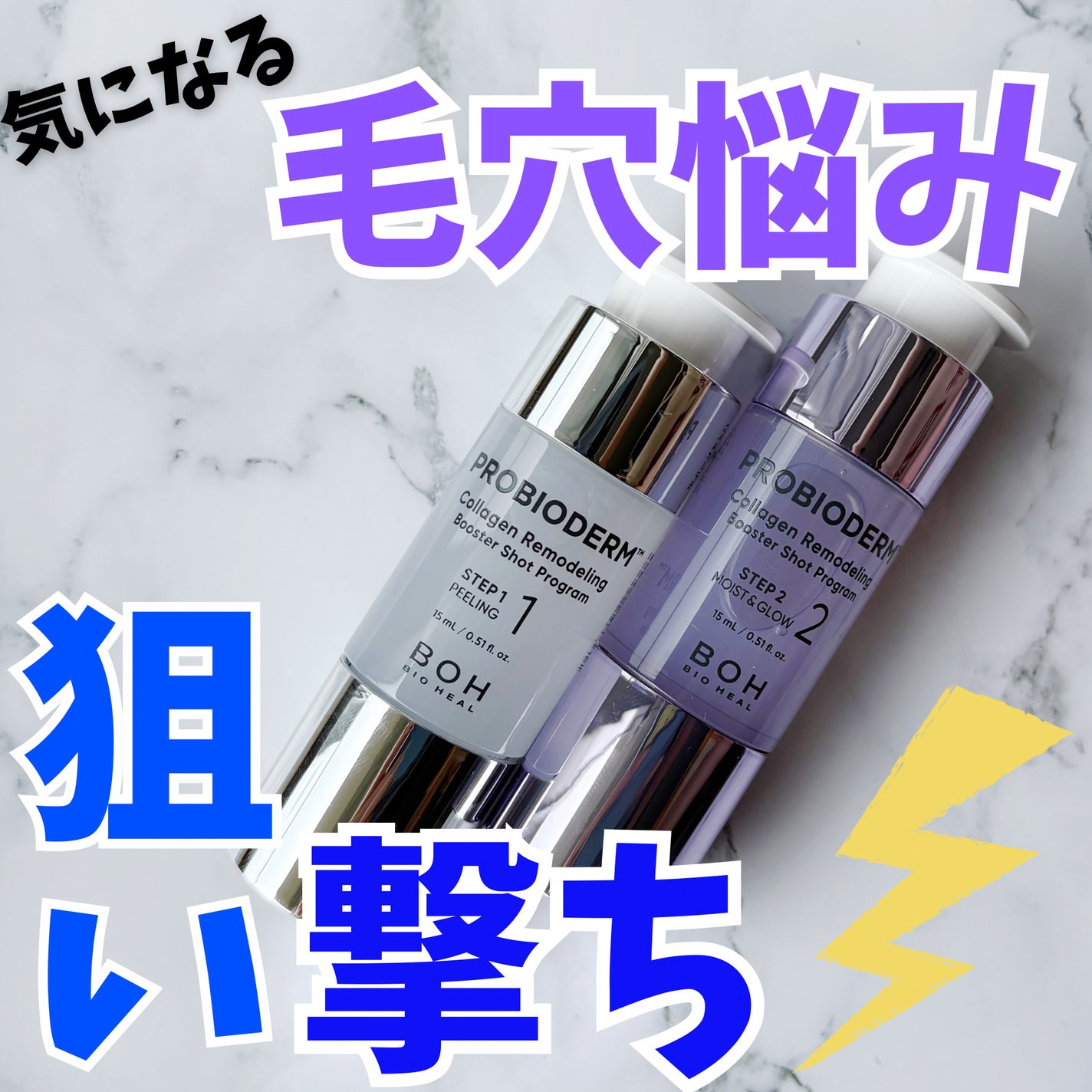 プロバイオダーム™ コラーゲン リモデリング ブースターショット プログラム/BIOHEAL BOH/美容液を使ったクチコミ(1枚目)
