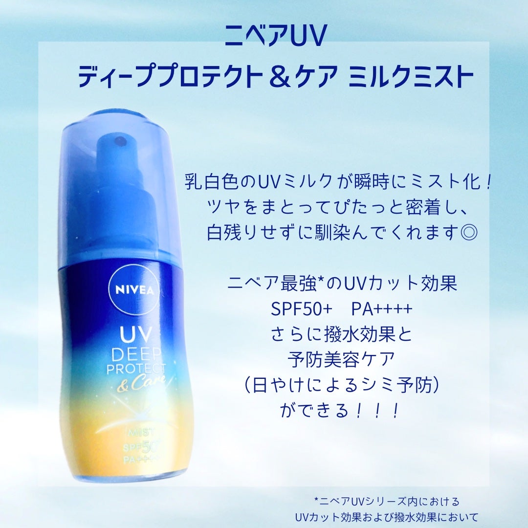 ニベアUV ディープ プロテクト&ケア ジェル/ニベア/日焼け止めジェルを使ったクチコミ(2枚目)