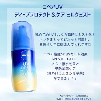 ニベアUV ディープ プロテクト&ケア ジェル/ニベア/日焼け止めジェルを使ったクチコミ(2枚目)