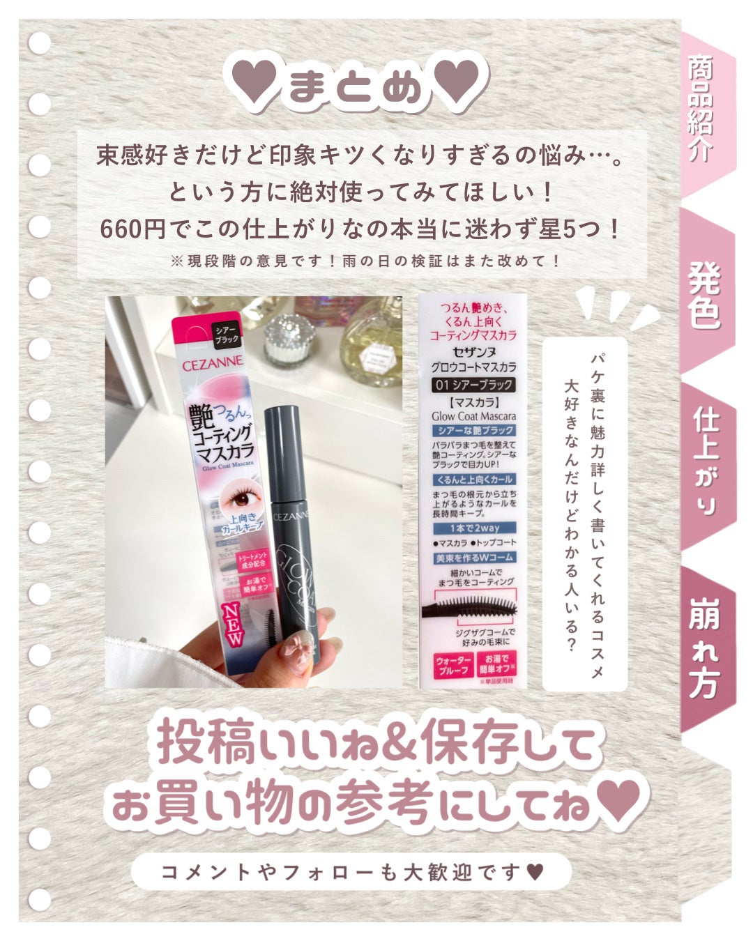 グロウコートマスカラ/CEZANNE/マスカラを使ったクチコミ(6枚目)