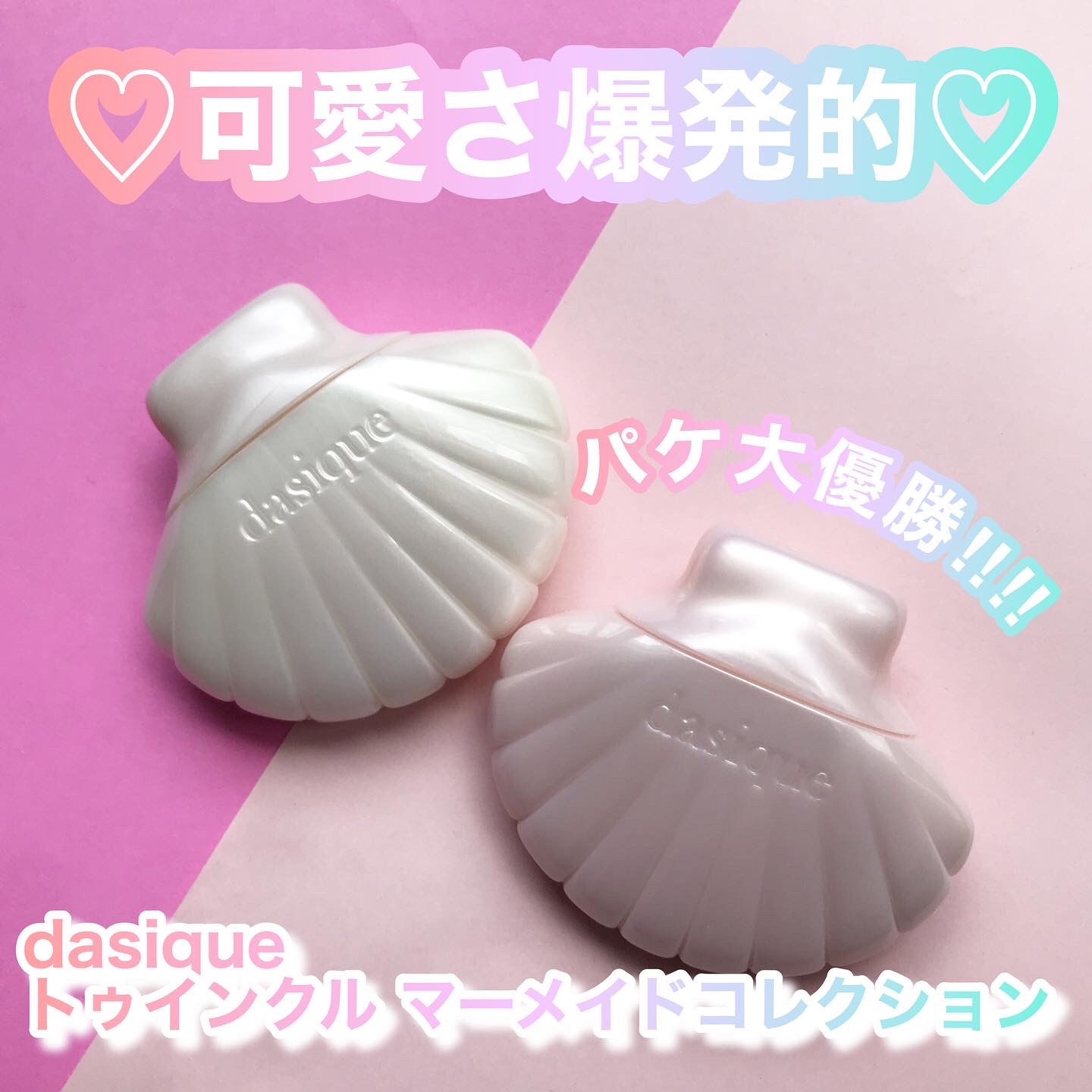 アクアシェルサンクリーム/dasique/日焼け止め・UVケアを使ったクチコミ（1枚目）