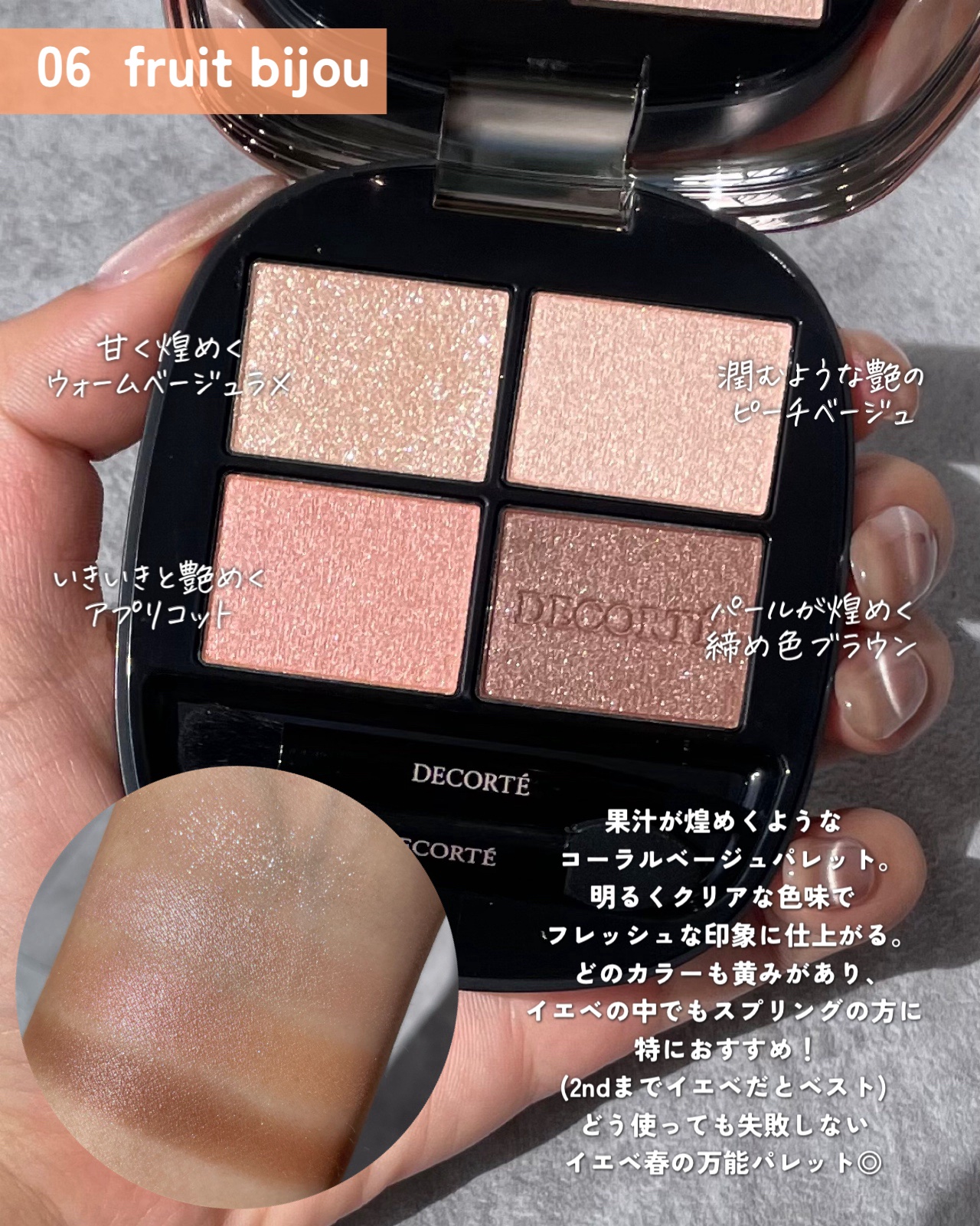 2025年夏新作アイシャドウパレット】コスメデコルテ スキンシャドウ