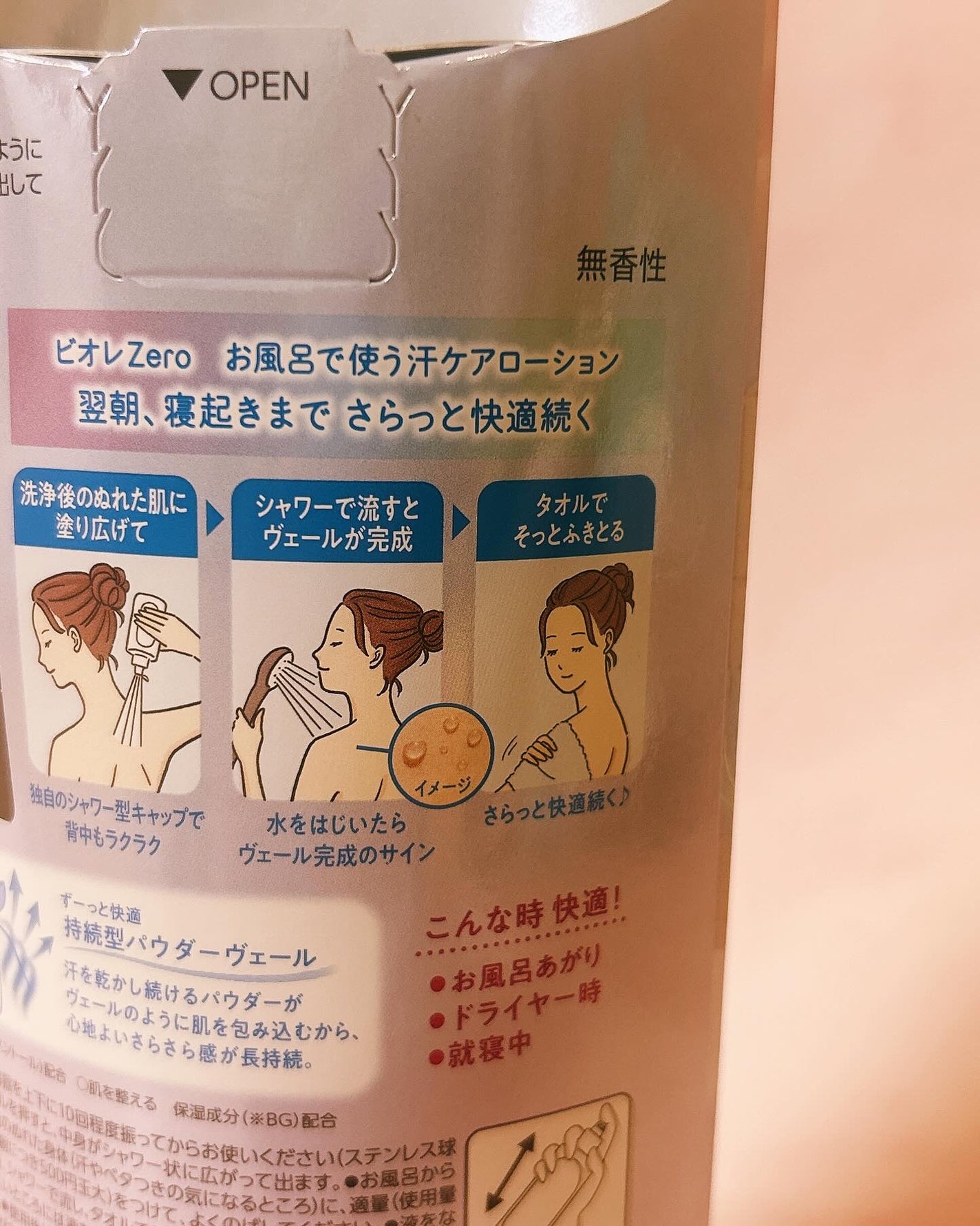 ビオレZero お風呂で使う汗ケアローション 無香性/ビオレ/ボディローションを使ったクチコミ(2枚目)