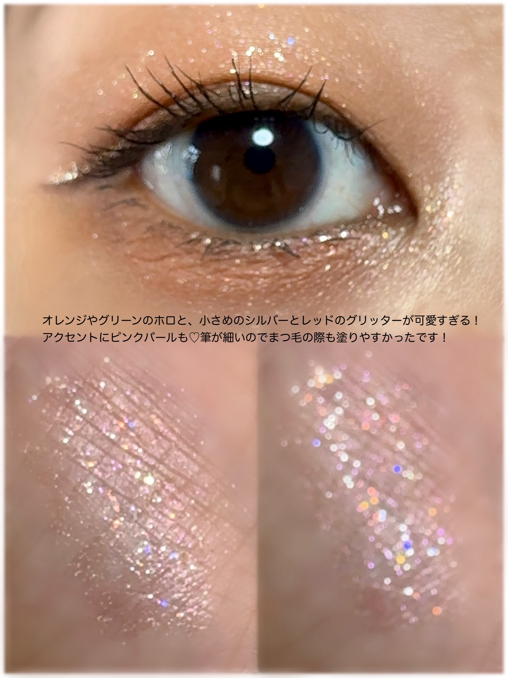 シピシピ グリッター イルミネーションライナー S 102 シャンパンコーラル（限定色）/CipiCipi/リキッドアイライナーを使ったクチコミ（3枚目）