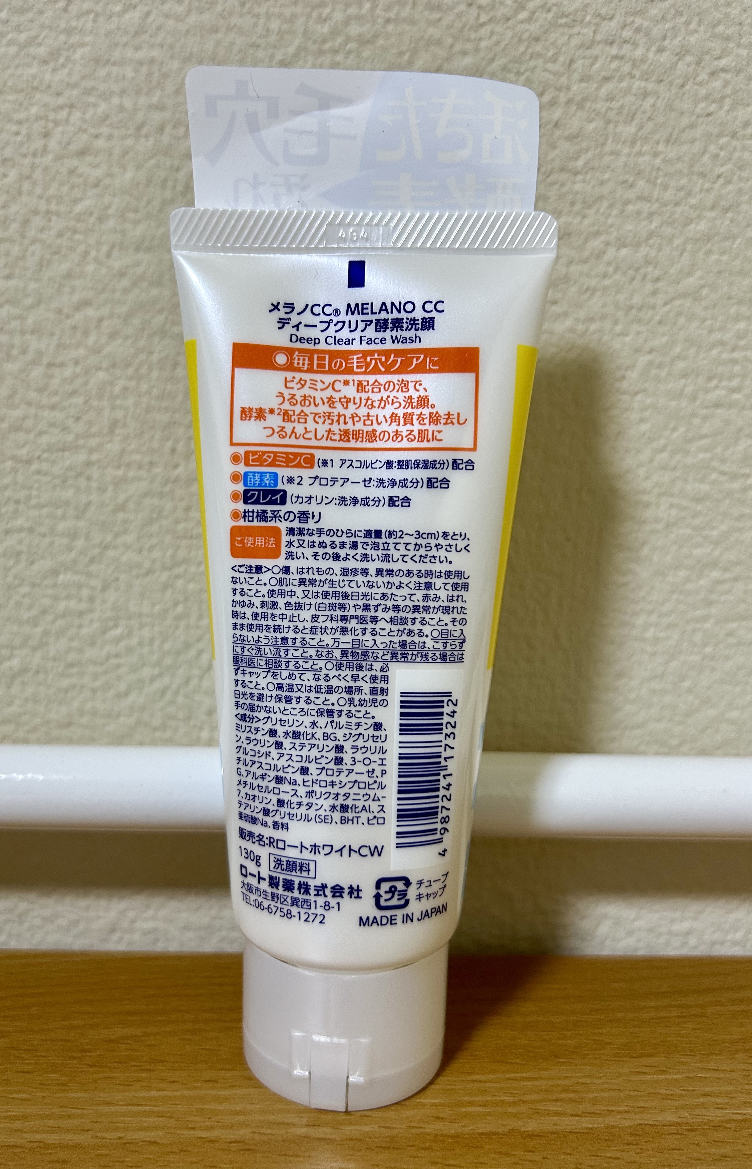 ディープクリア酵素洗顔	/メラノCC/洗顔フォームを使ったクチコミ（2枚目）