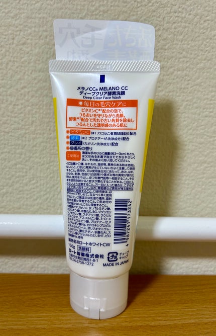 ディープクリア酵素洗顔	/メラノCC/洗顔フォームを使ったクチコミ(2枚目)